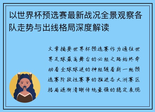 以世界杯预选赛最新战况全景观察各队走势与出线格局深度解读