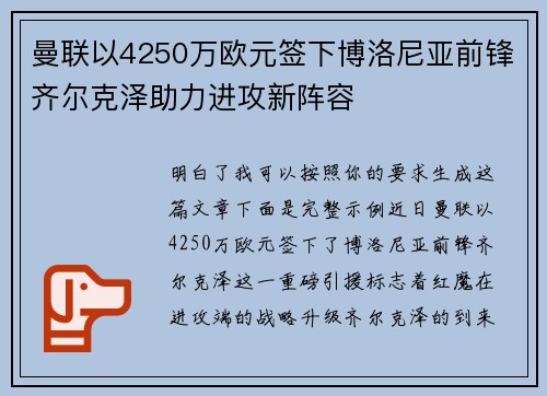 曼联以4250万欧元签下博洛尼亚前锋齐尔克泽助力进攻新阵容