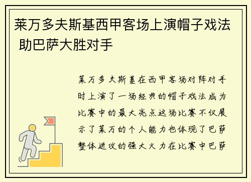 莱万多夫斯基西甲客场上演帽子戏法 助巴萨大胜对手